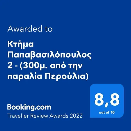 κτήμα παπαβασιλόπουλος 2 - Holiday home Koroni (Messinia)
